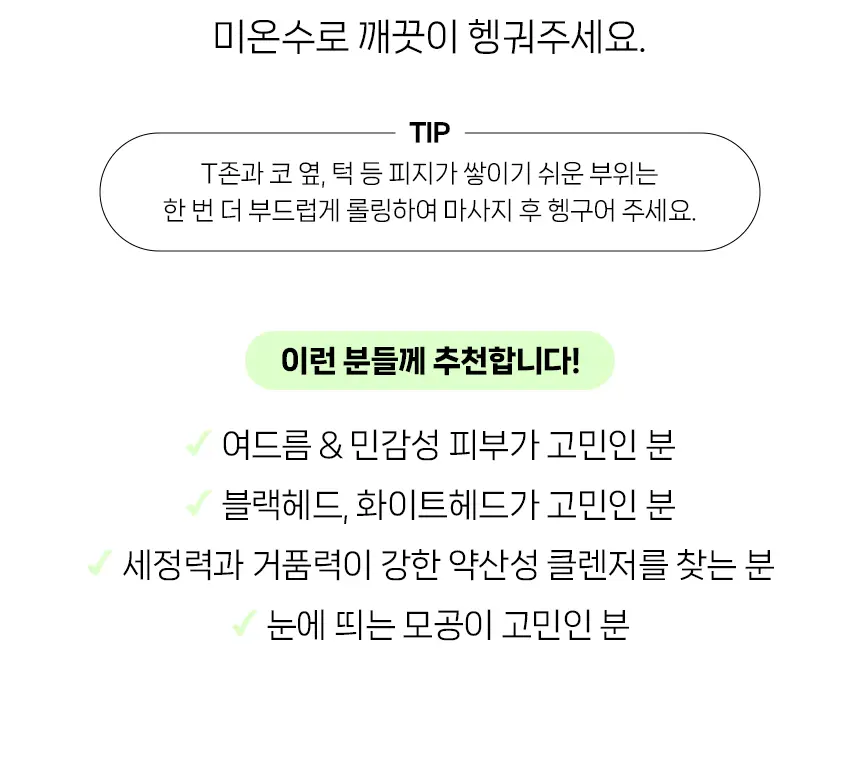 [엄지윤Pick/모공케어] 아크네스 모공 클리어 젤 클렌저 125ml 기획(+50ml) 상세페이지 27